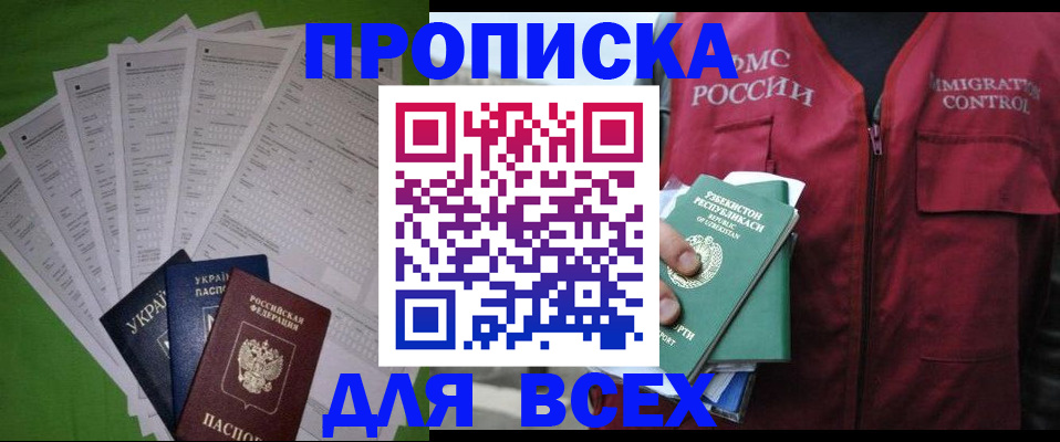 прописка паспорт в Усинске